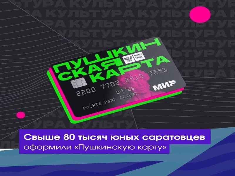 Пушкинская карта 2022: как оформить и пользоваться, инструкция