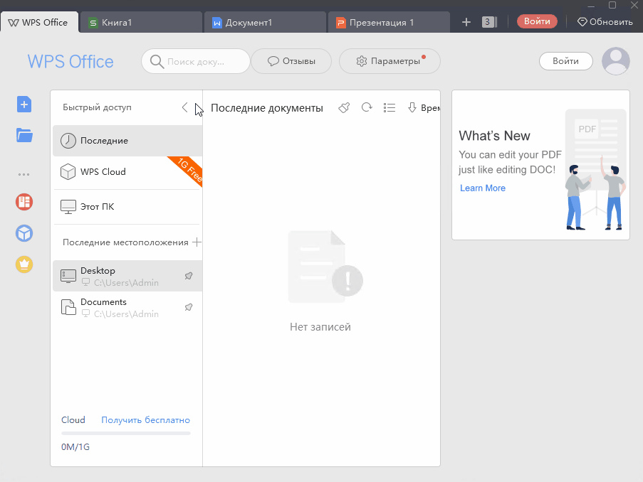 Wps office что это за программа - ichudoru.com
