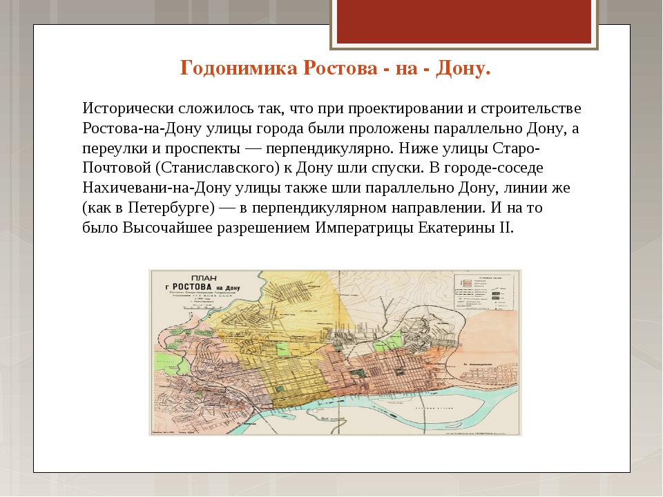 Проект ростов на дону 3 класс