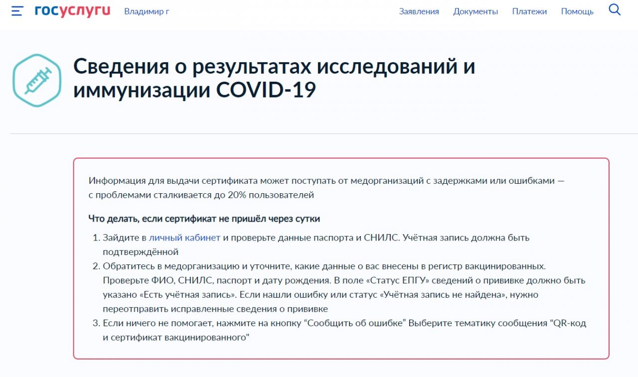 Как получить временный qr код на госуслугах на 14 дней