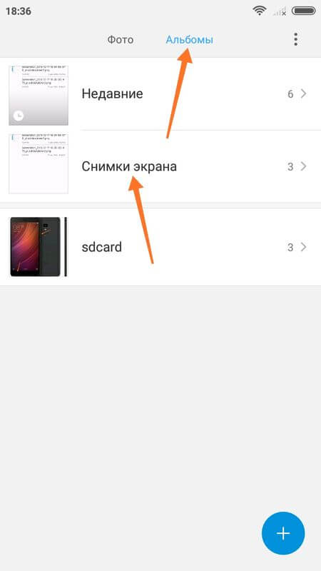 Где хранятся альбомы фото на телефонах xiaomi