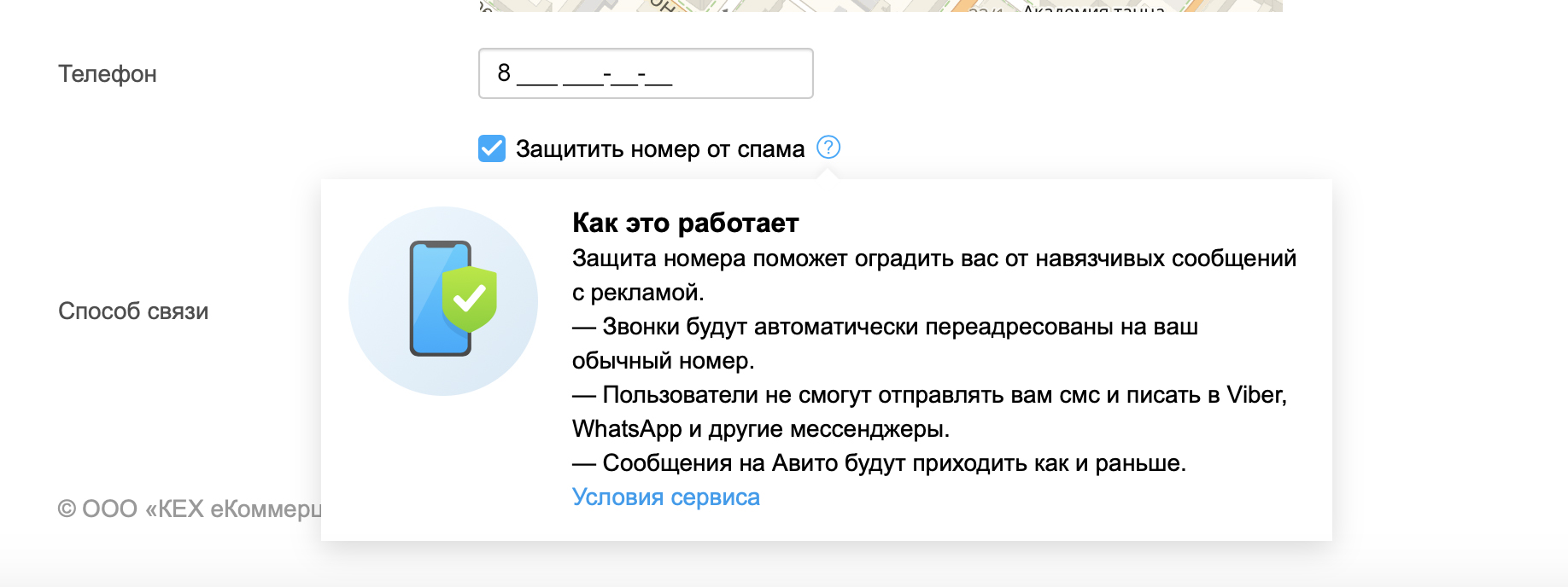 Как скрыть номер телефона на авито