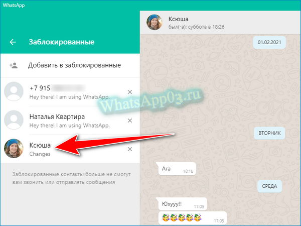 Черный список whatsapp, или как заблокировать контакт: подробная инструкция | яблык