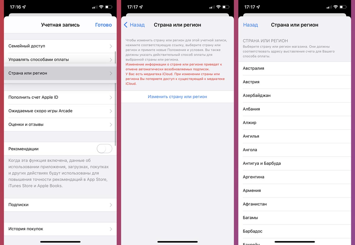 Как поменять страну в apple id (app store) на iphone или ipad | яблык: технологии, природа, человек