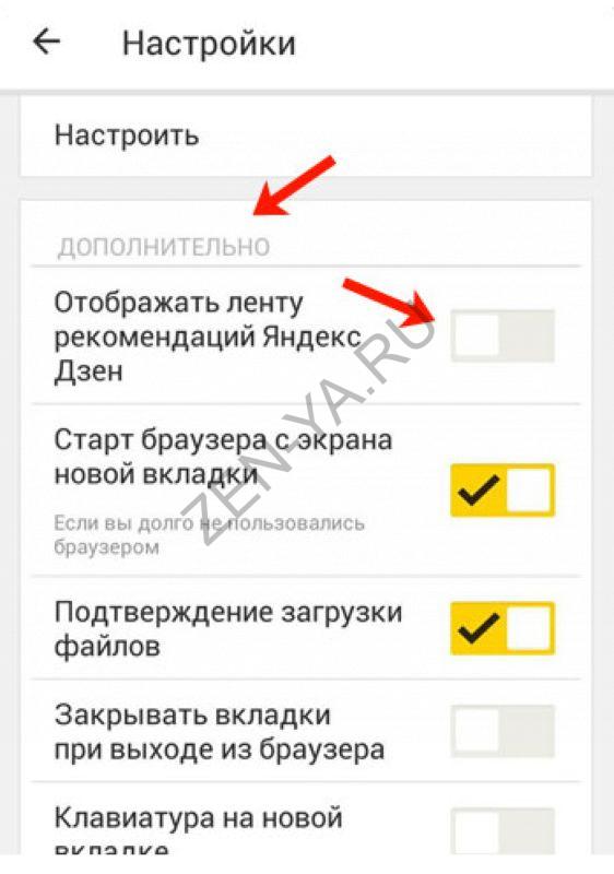 Как включить ленту. Как настроить ленту в Яндексе. Как настроить ленту дзен. Как настроить ленту в Яндексе на телефоне.