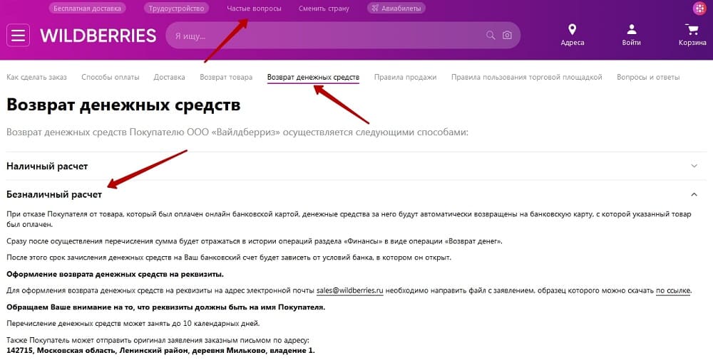 Как сделать возврат на вайлдберриз через личный кабинет после покупки через телефон пошагово с фото