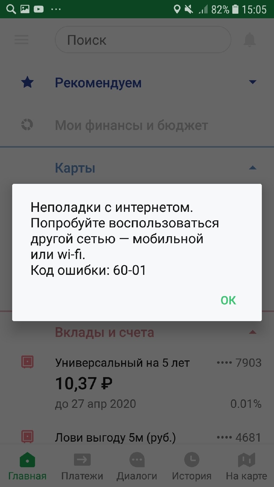 Почему не работает сбербанк онлайн: что делать, если мобильное приложение не открывается и вылетает после обновлений и если из него выкидывает сразу при запуске