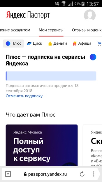 Как отписаться от яндекс музыки: простой способ отменить подписку. как отписаться от "яндекс.музыки": практические советы