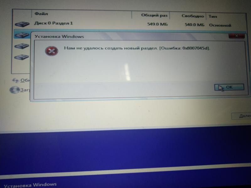 Не удалось подключиться к программе 2147221005. Нам не удалось создать новый раздел. Не создается раздел на SSD. Ошибка 0xc000000f Lenovo z500. Ошибка при создании нового раздела 0xf64e0290.