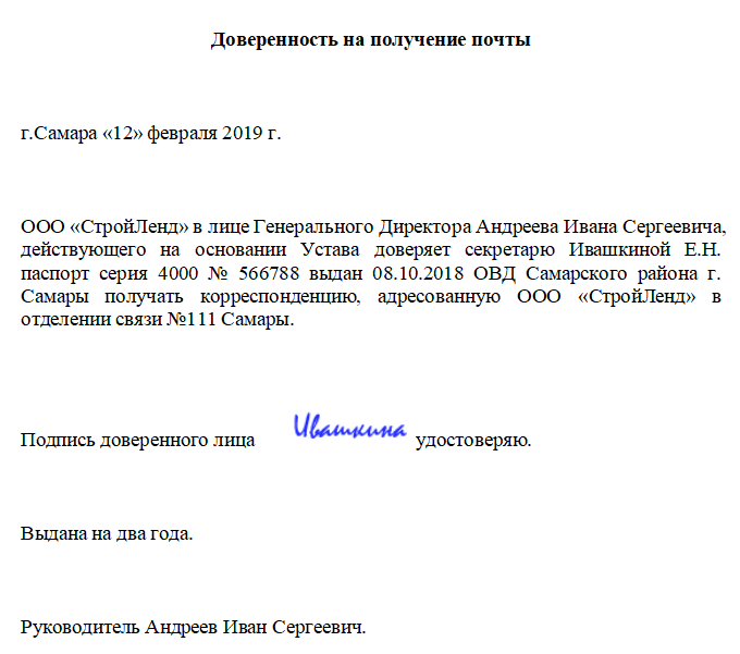 Заявление доверенность о порядке доставки и вручения почтовых отправлений образец