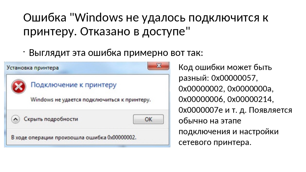Windows 11 не печатает. Ошибка подключения принтера. Ошибка отказано в доступе. Ошибка 0x0000011b. Windows отказано в доступе.