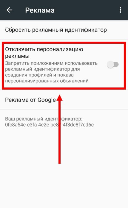 Вылезает постоянно реклама на андроиде что делать. Как убрать рекламу с телефона. Как отключить рекламу на телефоне. Как убрать рекламу с телефона андроид. Как та телефоне отключить рекламу.