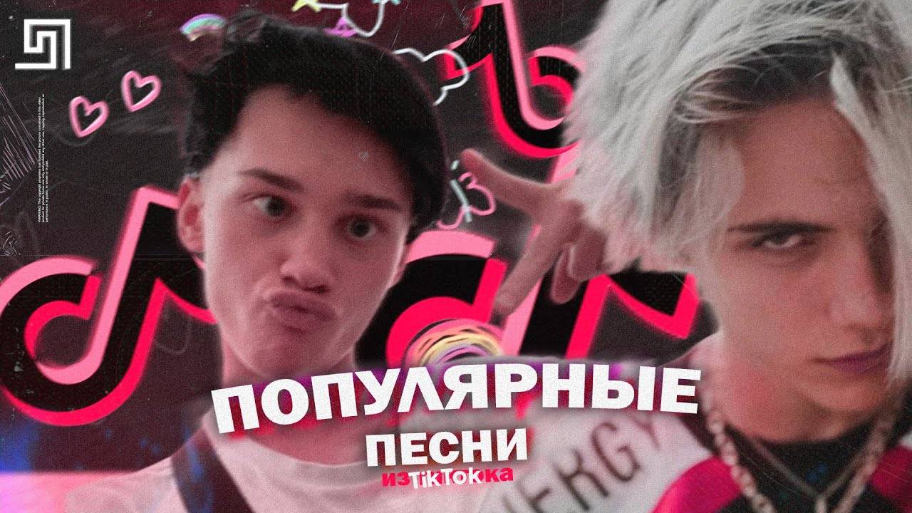 Как искать музыку из тик тока