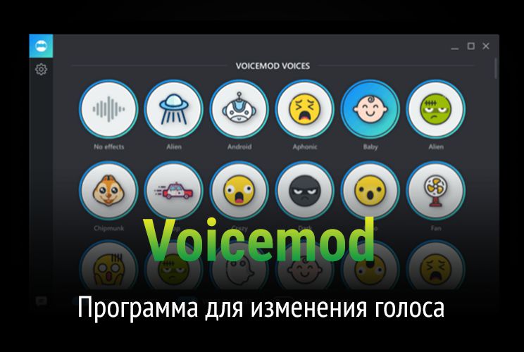 Приложение можно изменить голос. Программа для изменения голоса. Изменитель голоса приложение. Крутые программы для изменения голоса. Изменить голос программа.