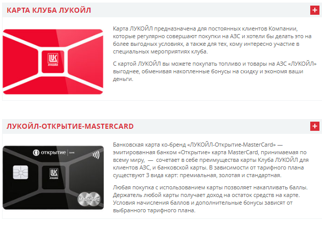 Как обновить приложение карта лукойл