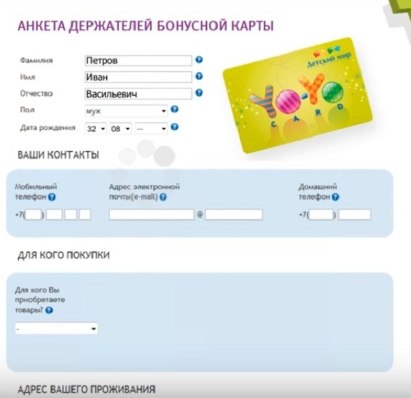 Образец анкета на дисконтную карту