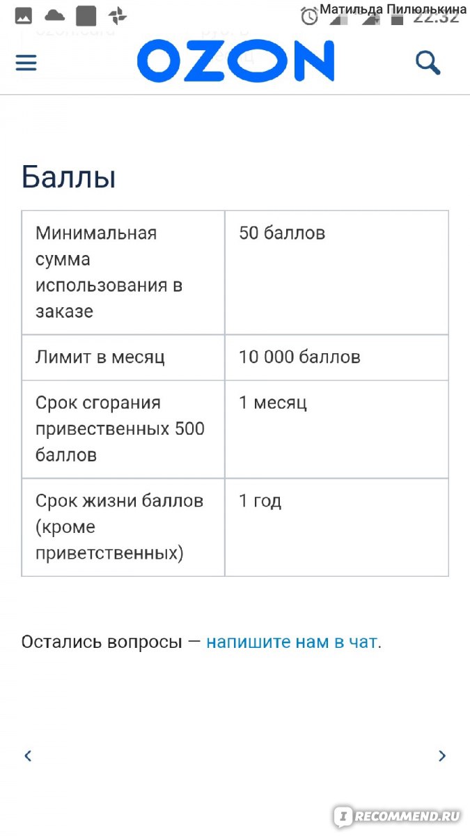 Как перевести деньги на карту озон. Пополнение Озон карты. Комиссия на товары OZON. Озон карта. Таблица комиссий Озон.