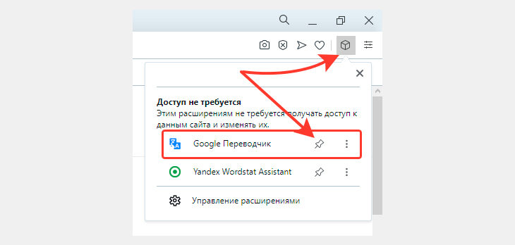 Как в opera включить перевод страниц