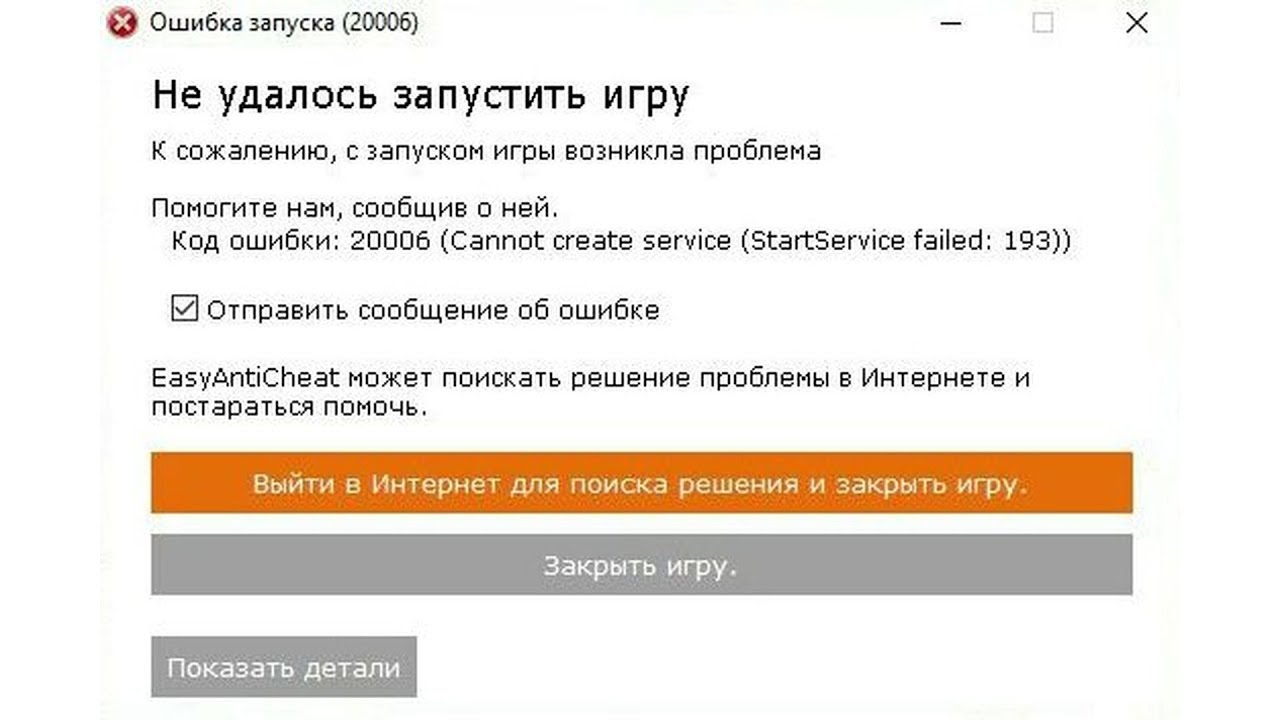 Ошибка с кодом 30005: createfile failed with 32 в fortnite – решено!