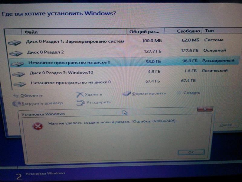 Не удалось найти новый или существующий. Не удалось создать новый раздел. Нам не удалось создать новый раздел. Нам не удалось удалось создать. Ошибка при создании нового раздела 0xf64e0290.