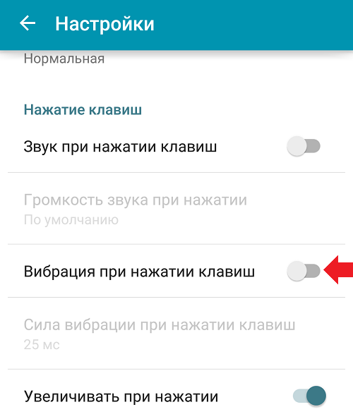 Как убрать вибрацию на клавиатуре андроид - советы по отключению для телефонов хонор, хуавей и других