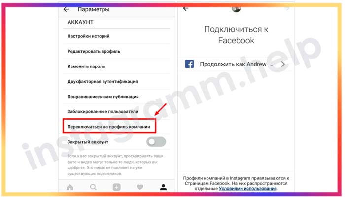 Инстаграм другой аккаунт. Как переключить аккаунт в Инстаграм. Как переключиться на другой аккаунт в Инстаграм. Переключить аккаунты в Инстаграм что это. Как переключиться на другой аккаунт в Инстаграм на компьютере.