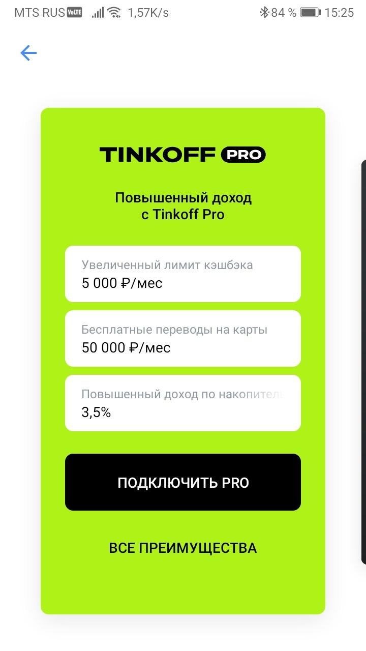 Карта тинькофф pro