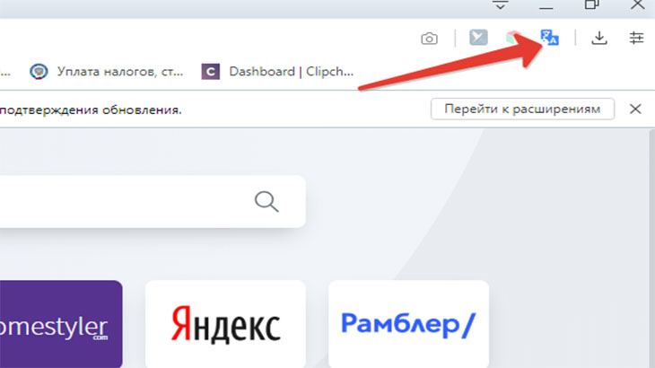 Переводим страницы в опере одним кликом