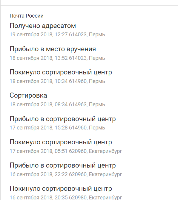 Статус посылки покинуло сортировочный центр сколько ждать. покинуло сортировочный центр. обработка в промежуточном пункте