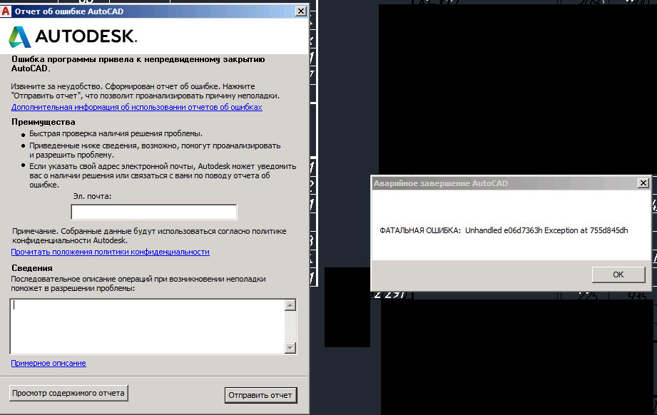 Убрать отчет об ошибке. Ошибка автокада. Фатальная ошибка Автокад. Ошибка в автокаде. Ошибки AUTOCAD.