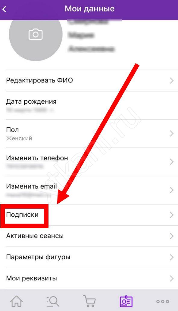 Отключить подписку уведомлений. Отключить уведомления вайлдберриз. Как в валберис убрать уведомления. Уведомления в приложении вайлдберриз. Как убрать уведомления Wildberries.