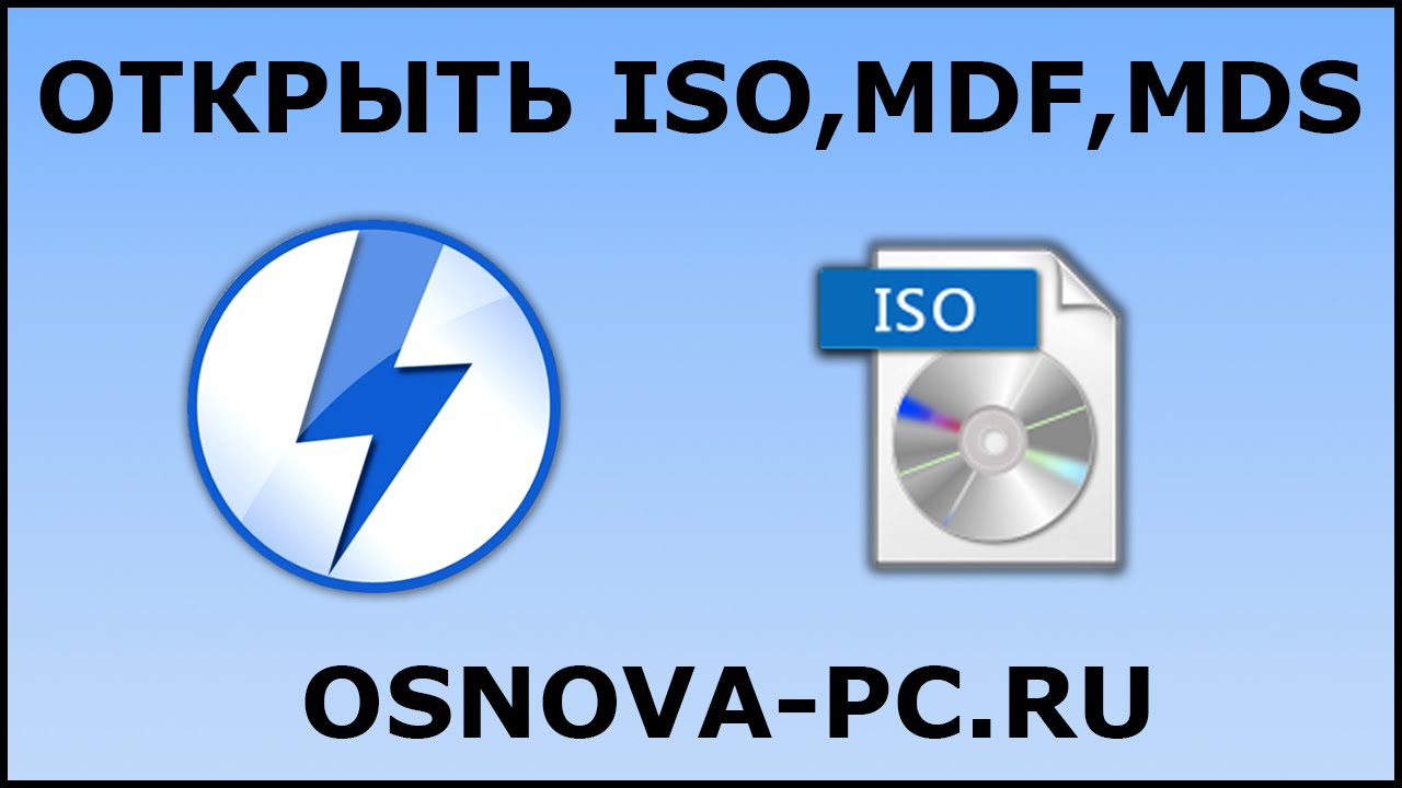 Открыть образ iso. ISO Формат. ISO установщик. ISO чем открыть. ИСО программа.