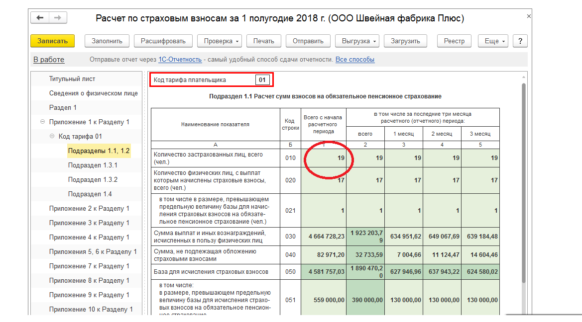 Ошибка 0400400017 в расчете по страховым взносам