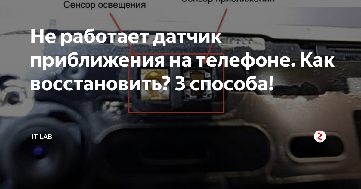 Почему гаснет экран телефона при вызове. при звонке экран сразу гаснет и после не включается. что делать, что может быть сломано, что делать и как починить.
