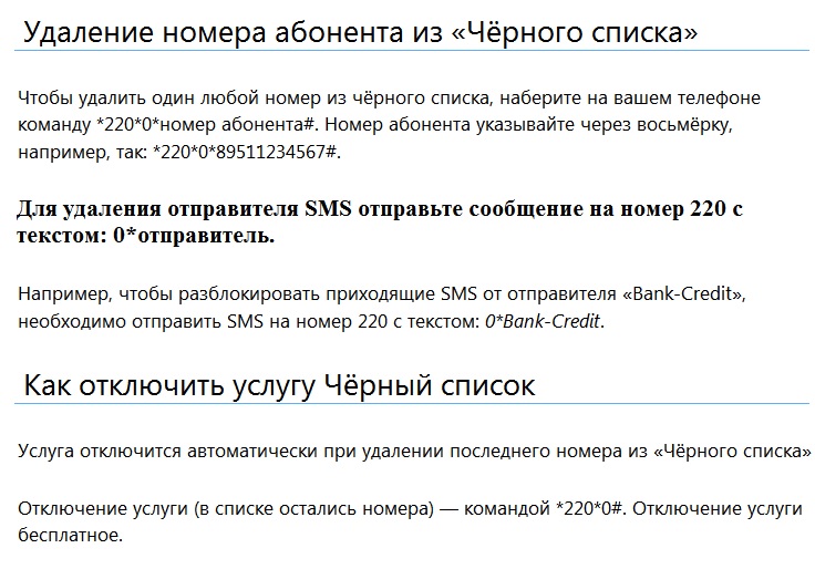 Черный список в телефоне самсунг - блокировка номеров