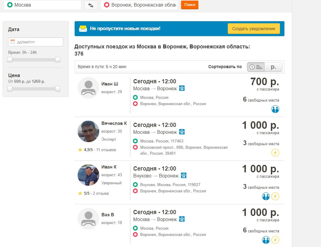 Предложить поездку