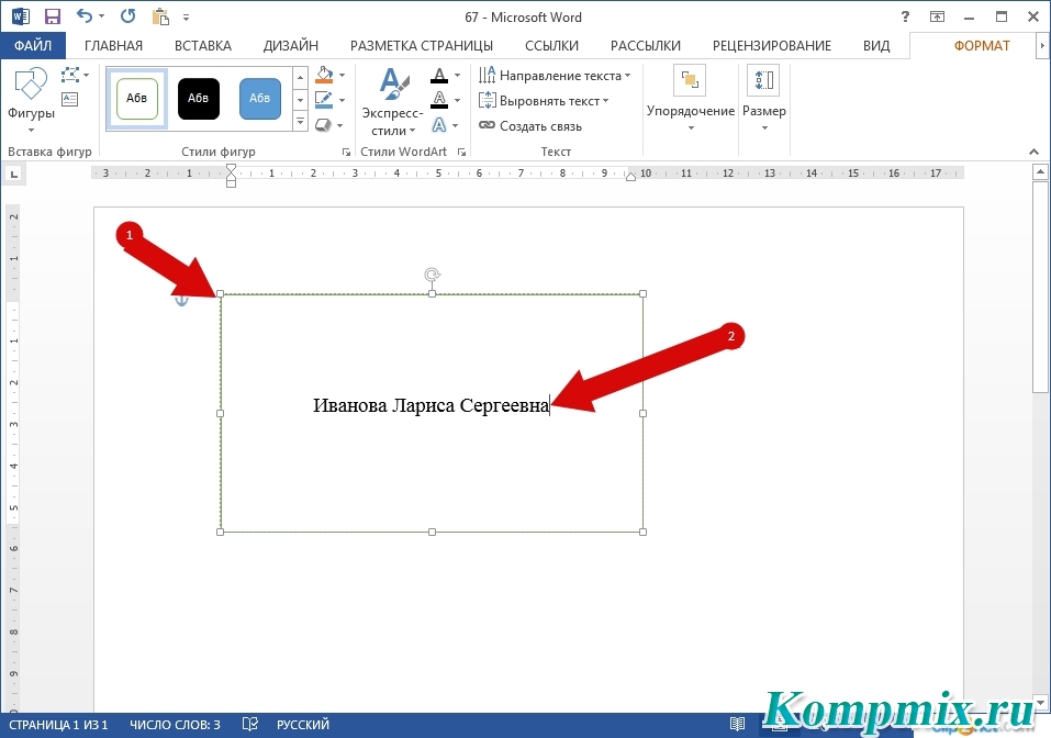 Как в ворде вставить надпись в картинку без рамки