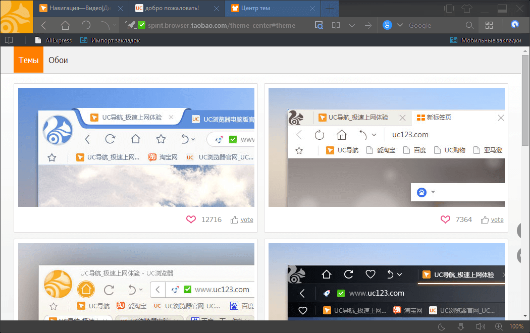 Юс браузер 13.4 0.1306 мод. ЮС браузер. Браузер UC browser. Браузеры для Windows 10.