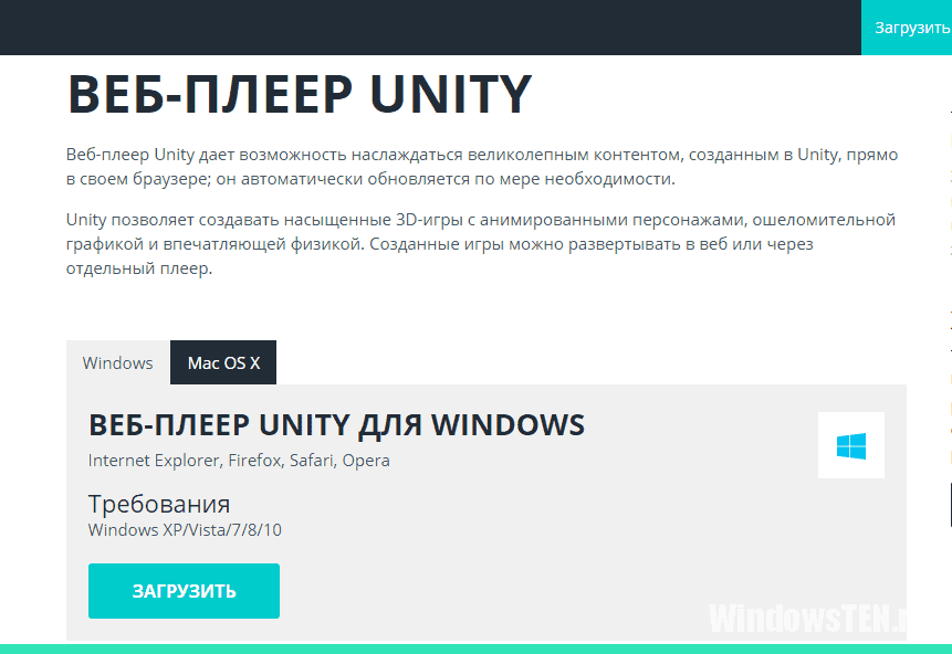 Web player. Плагин Unity web Player. Веб плеер. Uni Юнити веб плеером. Unity web Player что это за программа и нужна ли она.