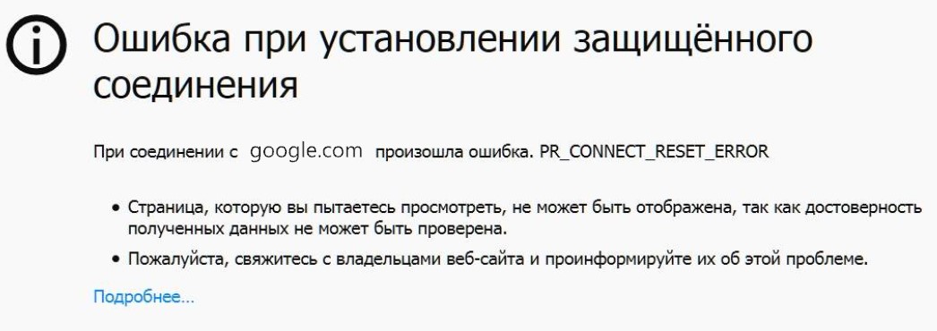 Ваше соединение не защищено — как исправить ошибку