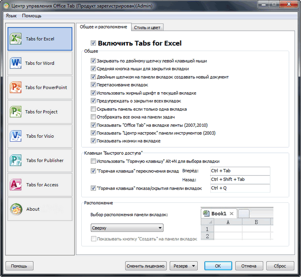 Office tab 13 и office tab enterprise 9 скачать бесплатно торрентом