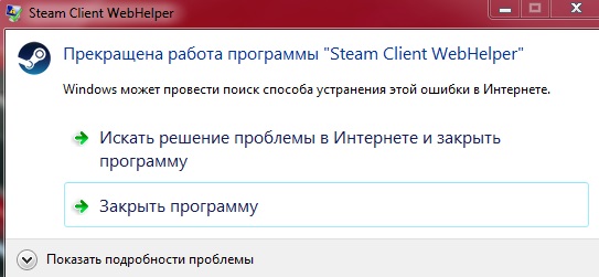 Прекращена работа steam