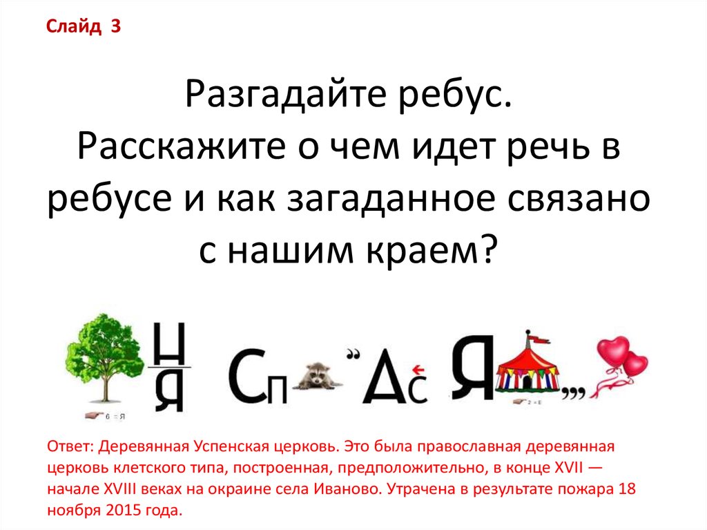 Как разгадать ребус из картинок