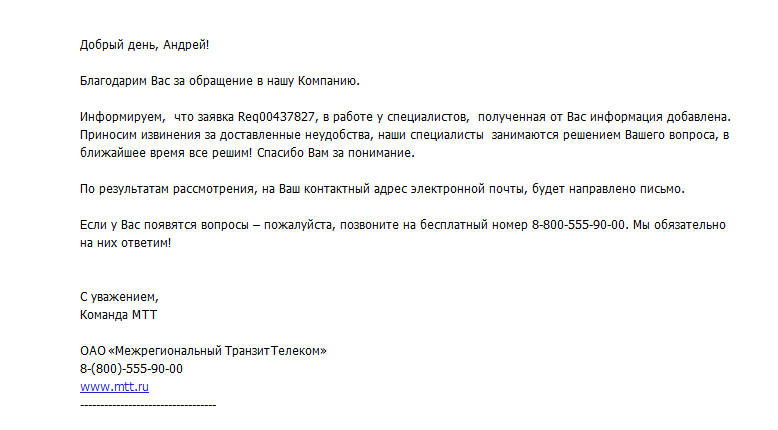 Мтт межрегиональный транзиттелеком отзывы - ответы от официального представителя - первый независимый сайт отзывов россии