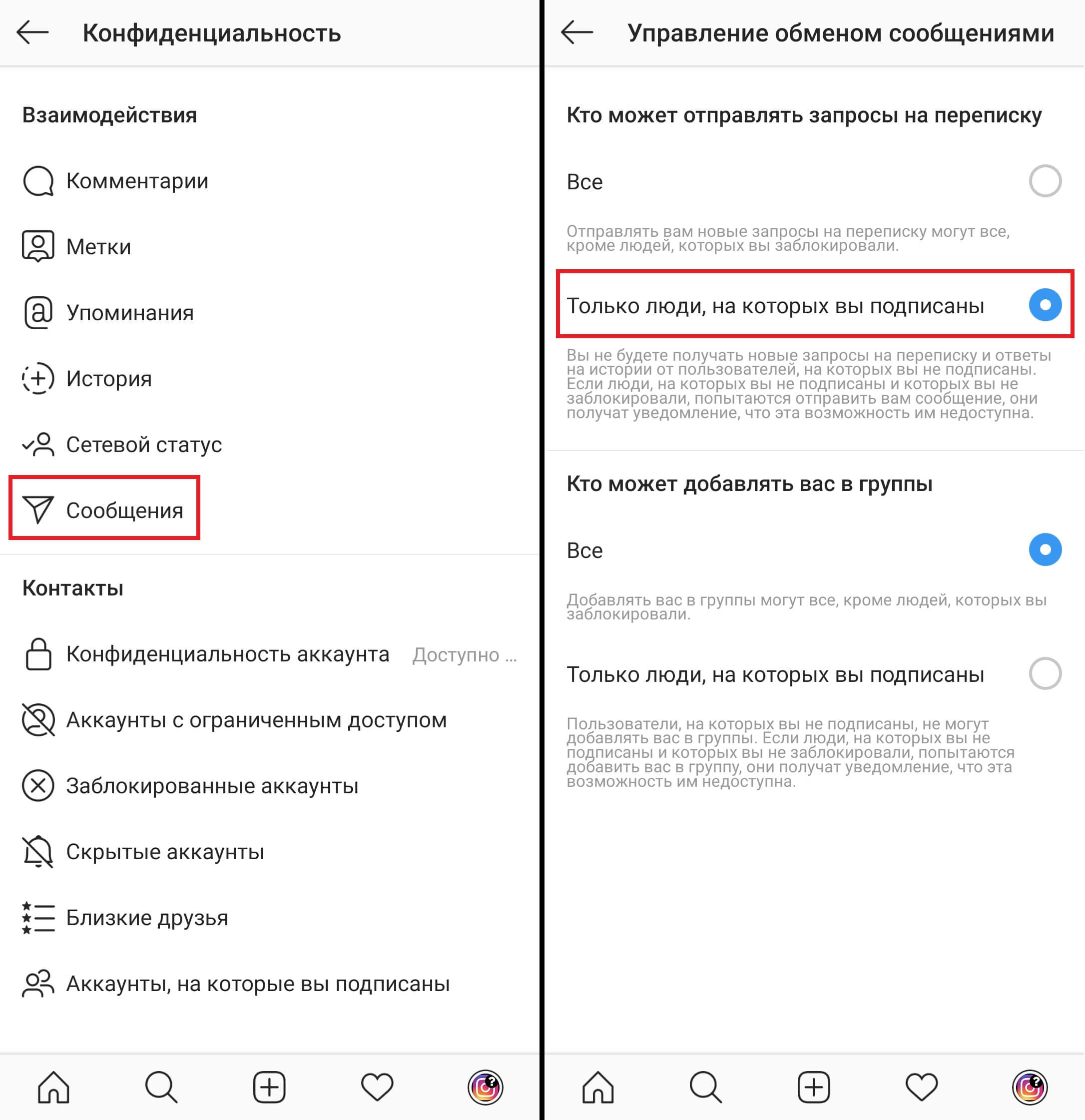 Запросы на переписку инстаграм что это?