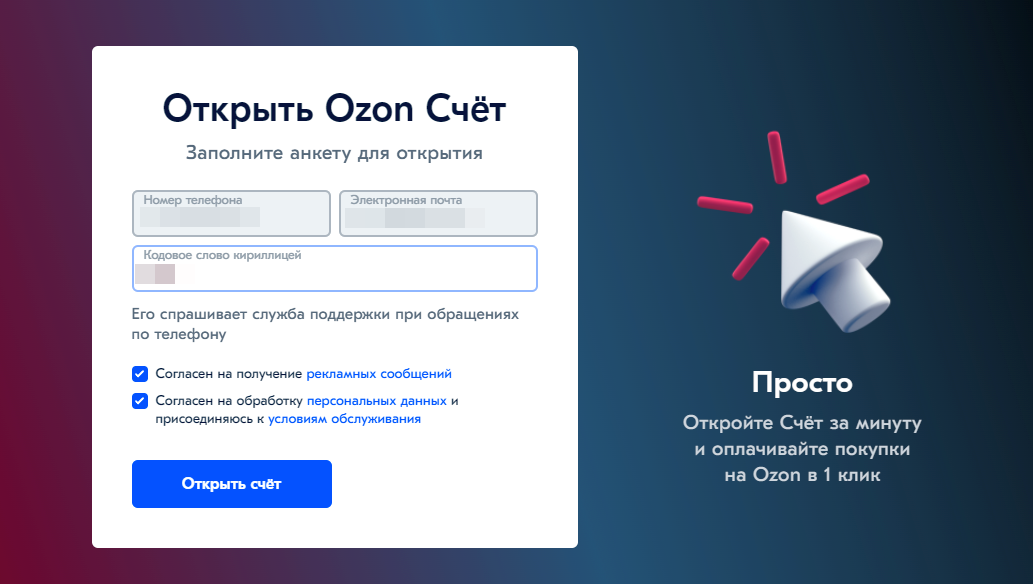 Открытая карта озон