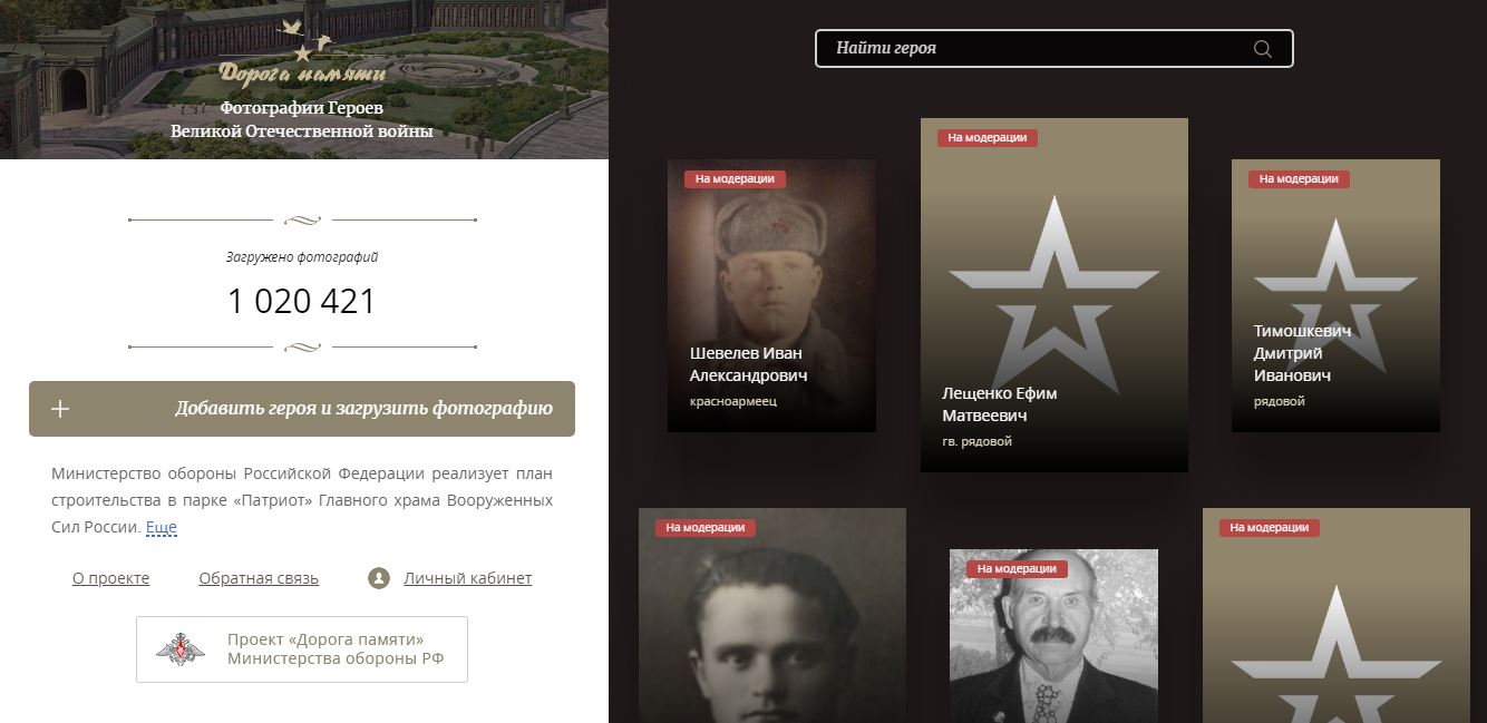 Сайт министерства обороны поиск солдат. Галерея памяти. Фотографии участников ВОВ по фамилии.
