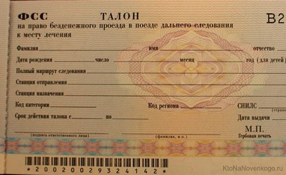 Льгота фсс ржд в 2019 году - что это такое, кому положены, как оформить