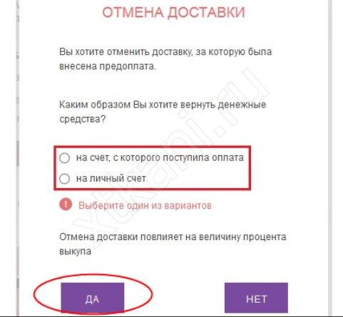 Доставка на wildberries — как отменить, изменить адрес и вернуть деньги