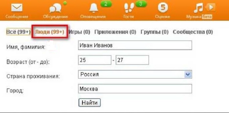 Найти свою страницу в одноклассниках по фамилии и имени без регистрации бесплатно по фото бесплатно